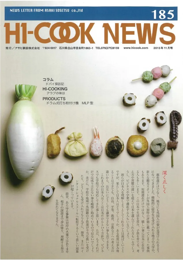 HI-COOK NEWS vol.185