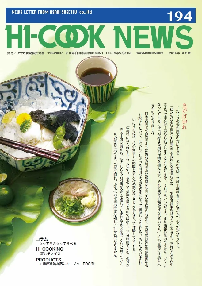 HI-COOK NEWS vol.194