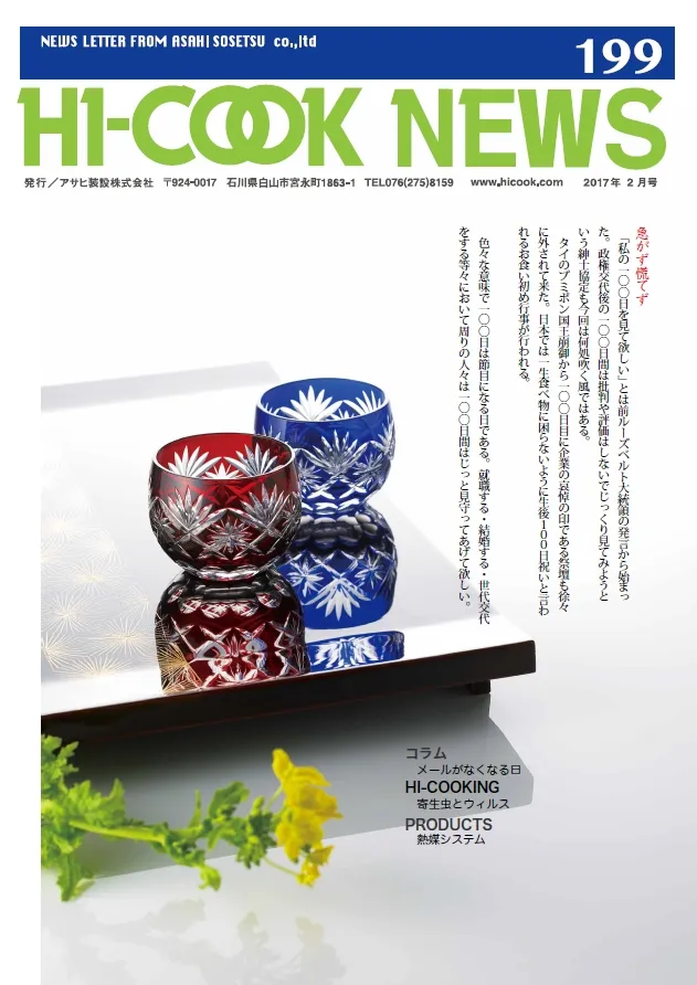 HI-COOK NEWS vol.199
