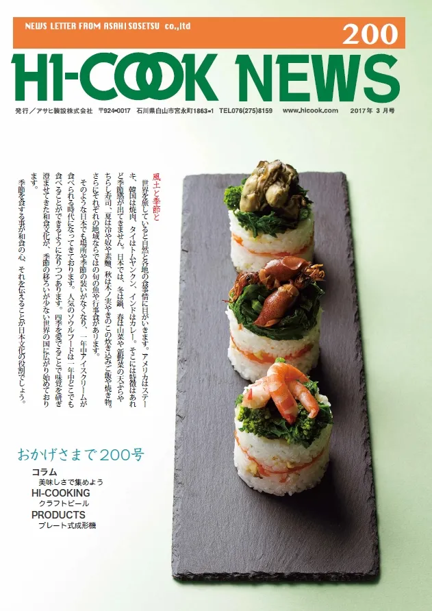 HI-COOK NEWS vol.200