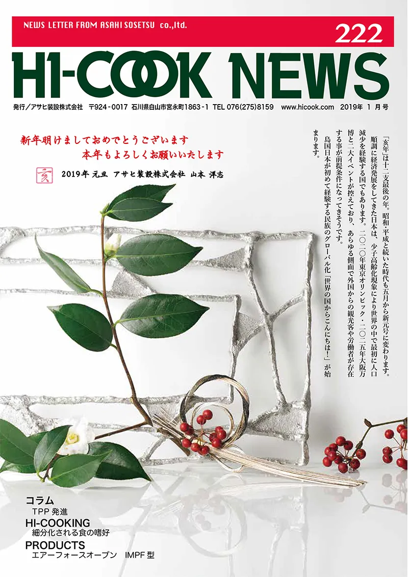 HI-COOK NEWS vol.222