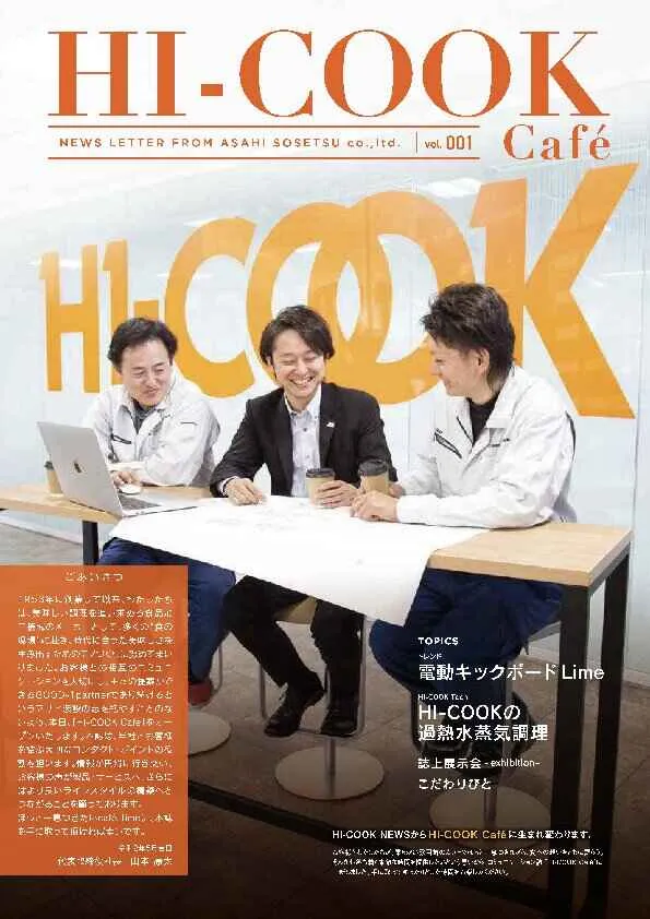 HI-COOK Café vol.001