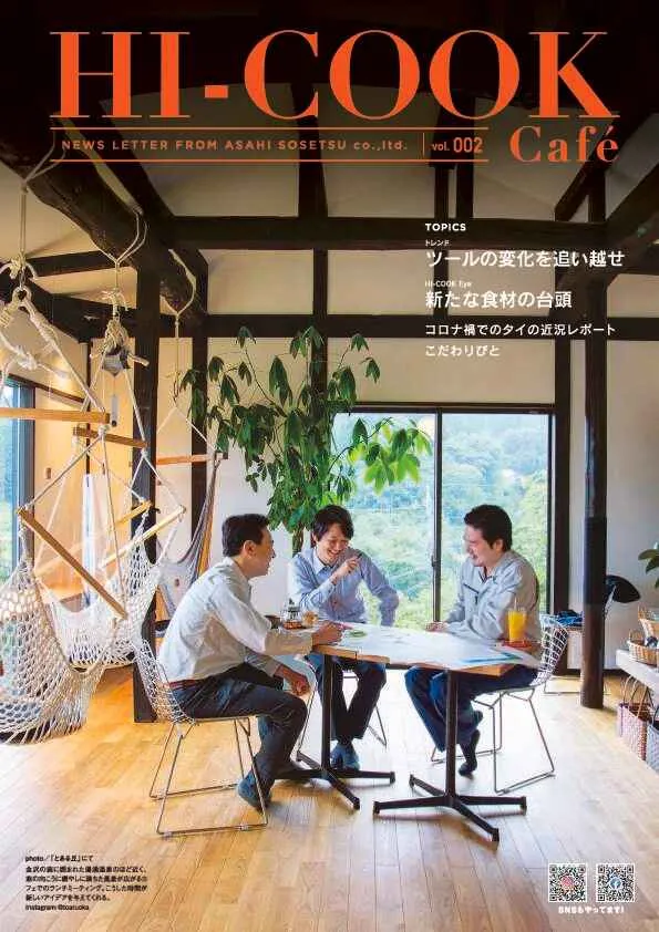 HI-COOK Café vol.002