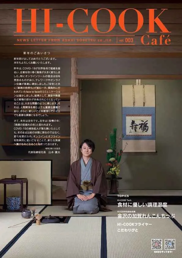HI-COOK Café vol.003