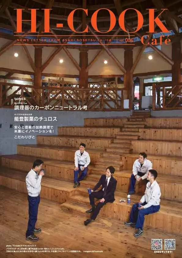 HI-COOK Café vol.004