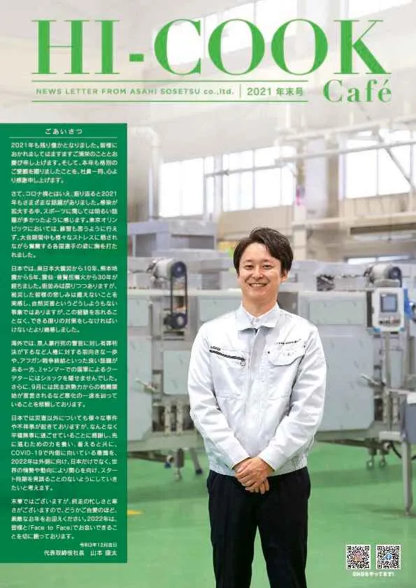 HI-COOK Café 年末号