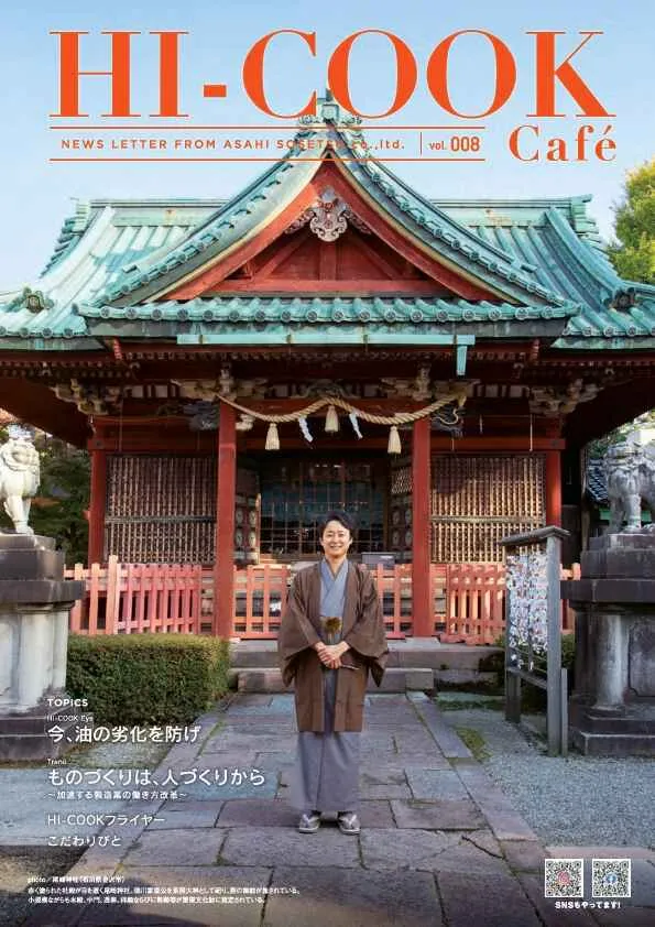 HI-COOK Café vol.008