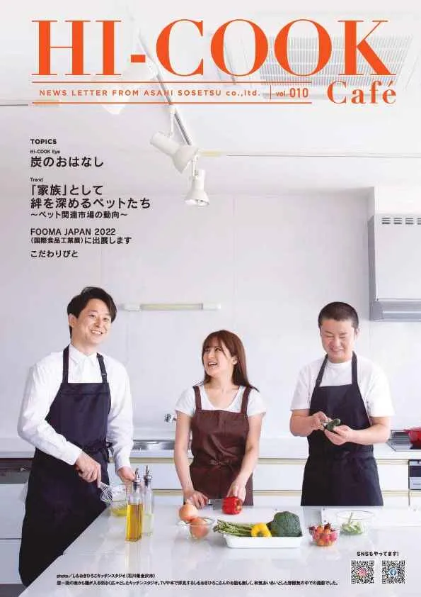 HI-COOK Café vol.010