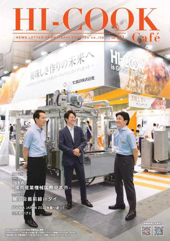 HI-COOK Café vol.011
