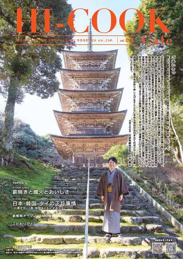 HI-COOK Café vol.014