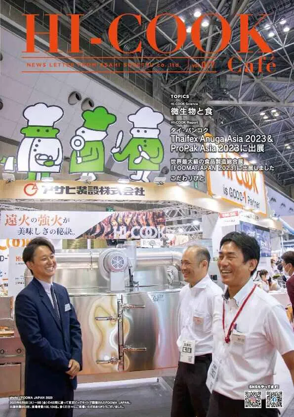 HI-COOK Café vol.017