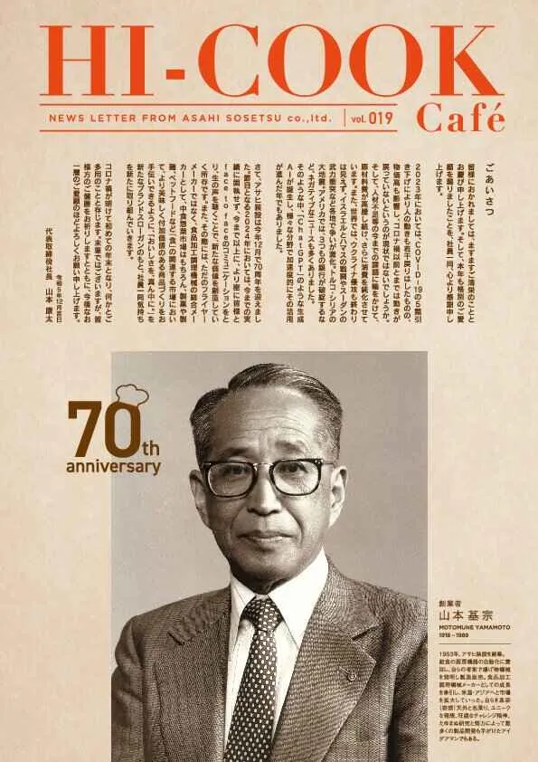 HI-COOK Café vol.019