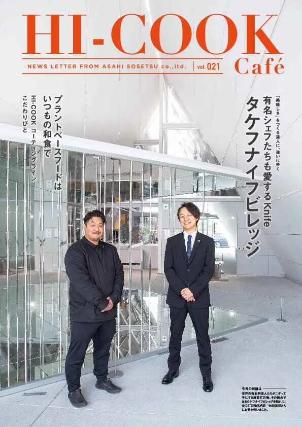 HI-COOK Café vol.021
