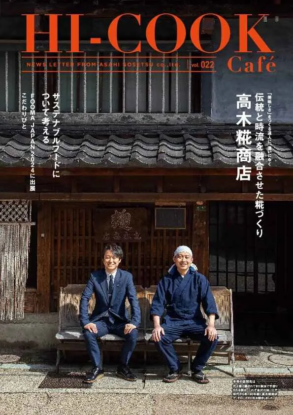 HI-COOK Café vol.022