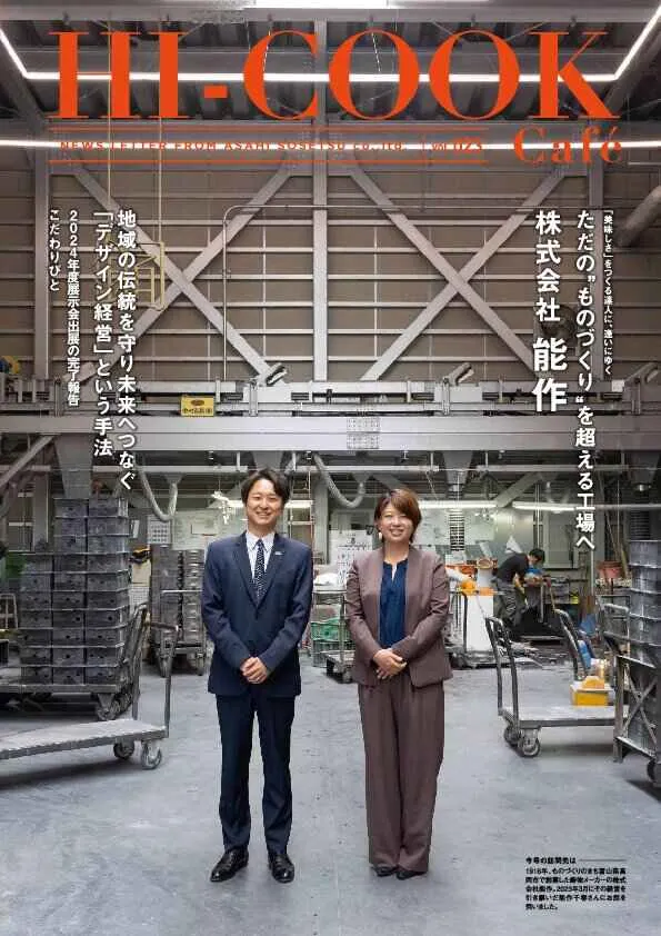 HI-COOK Café vol.023