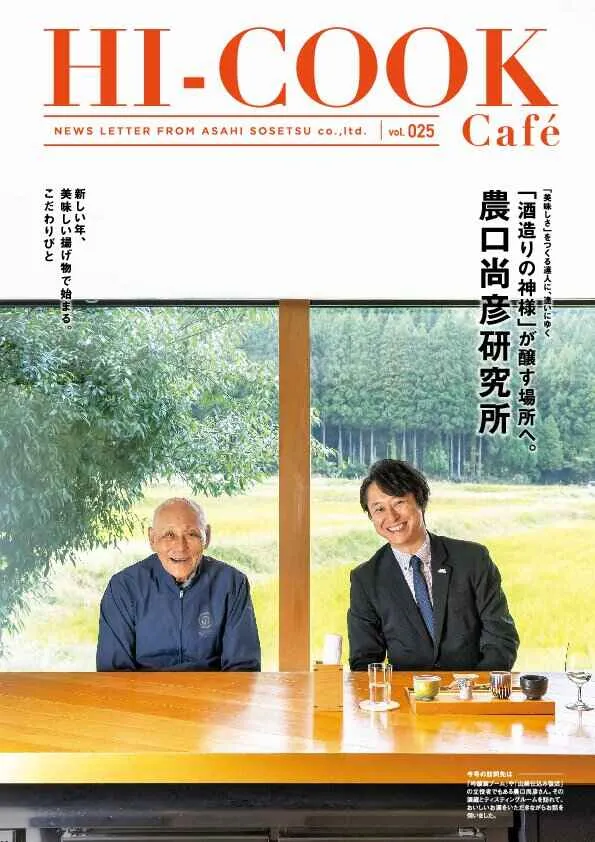 HI-COOK Café vol.025