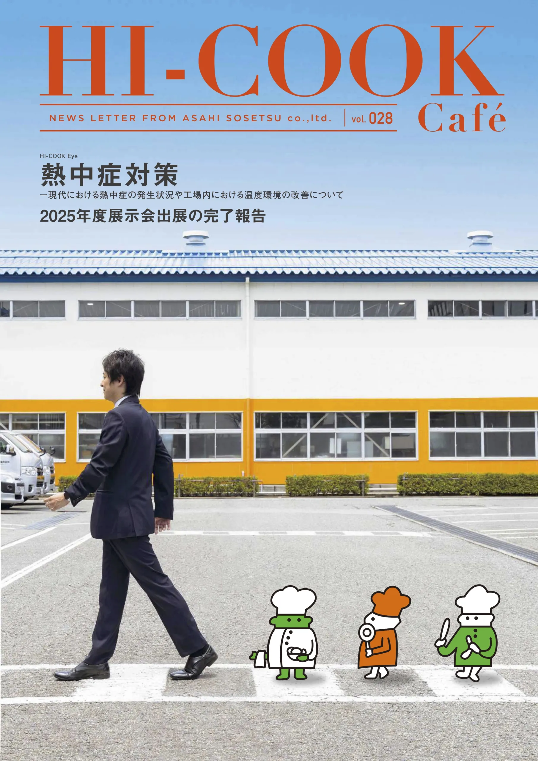 HI-COOK Café vol.028