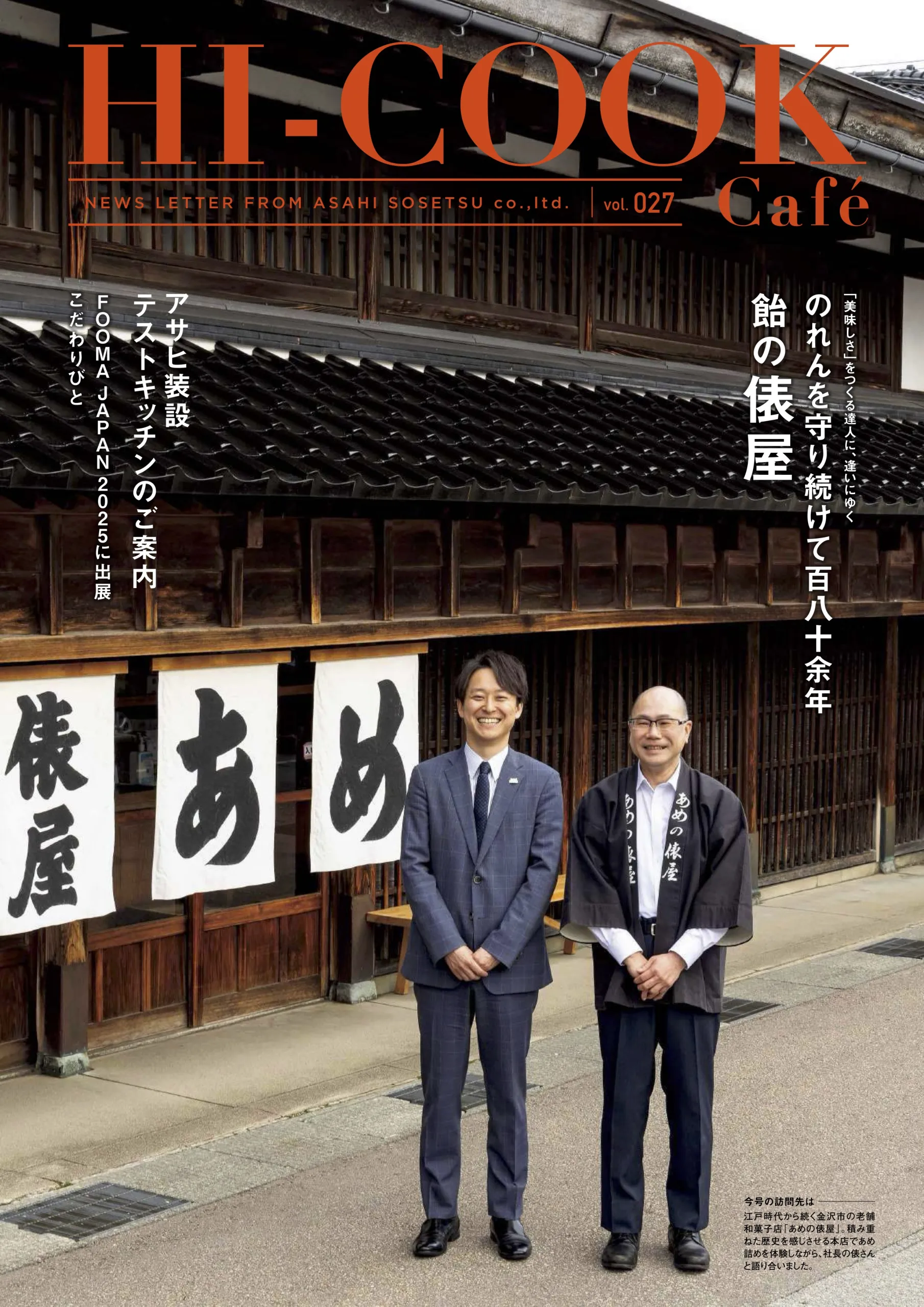 HI-COOK Café vol.027