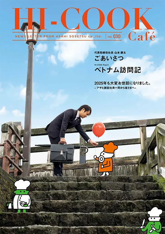 HI-COOK Café vol.030