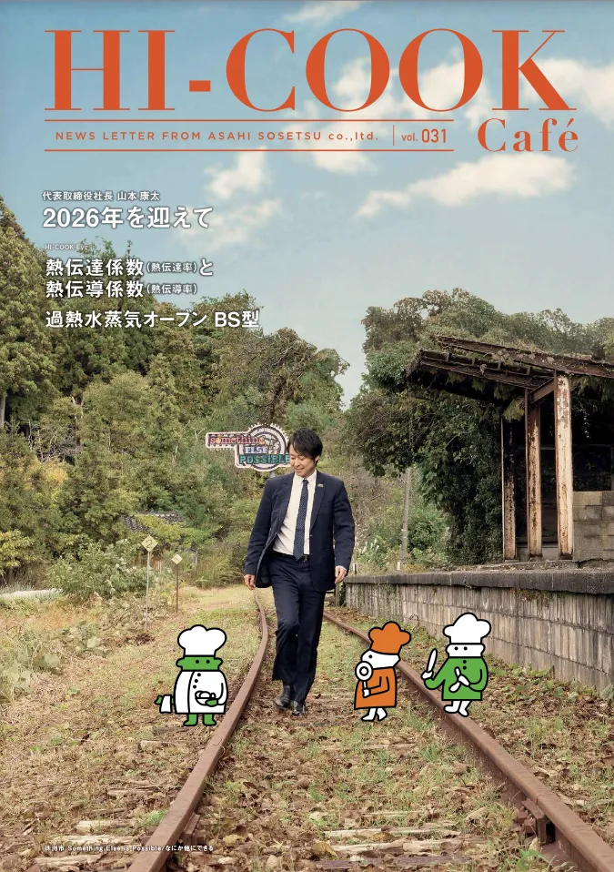 HI-COOK Café vol.031